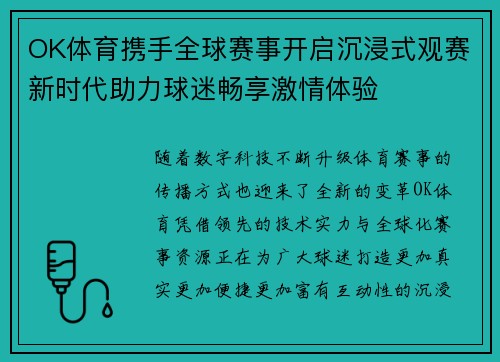 OK体育携手全球赛事开启沉浸式观赛新时代助力球迷畅享激情体验 OK体育携手全球赛事开启沉浸式观赛新时代助力球迷畅享激情体验