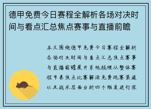 德甲免费今日赛程全解析各场对决时间与看点汇总焦点赛事与直播前瞻