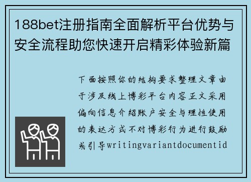 188bet注册指南全面解析平台优势与安全流程助您快速开启精彩体验新篇章 188bet注册指南全面解析平台优势与安全流程助您快速开启精彩体验新篇章